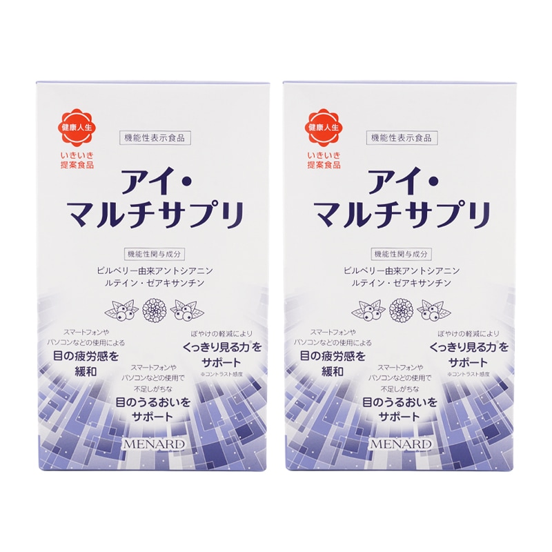 [2個セット]アイ・マルチサプリ 120粒 40日分 ソフトカプセル いきいき提案食品 機能性表示食品 [ギフトラッピング対応]