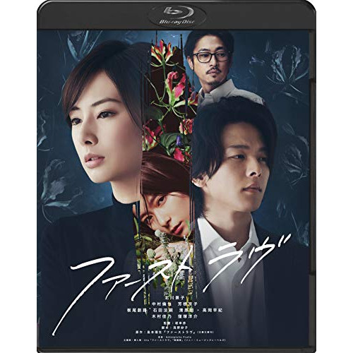 ファーストラヴ 通常版(Blu-ray Disc) / 北川景子 (Blu-ray) BIXJ-354