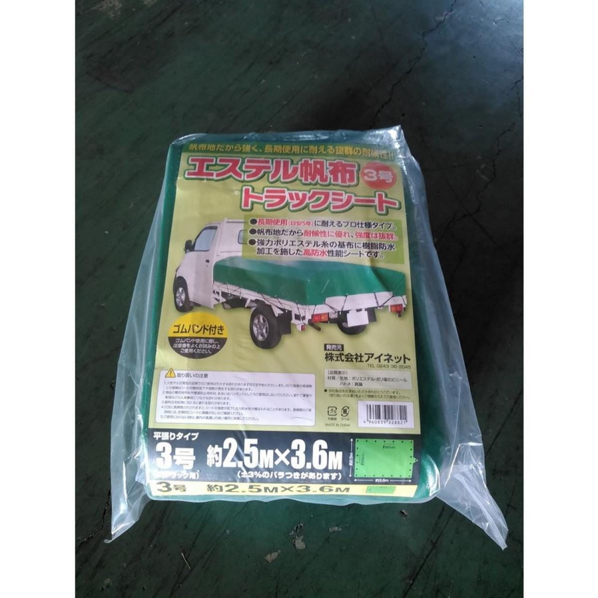 帆布トラックシート3号 250×360 8,905円