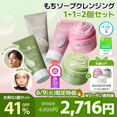 Arencia スキンケアセット Qoo10] アレンシア 【6/9(火)1日特価】 2個 選べるも : スキンケア