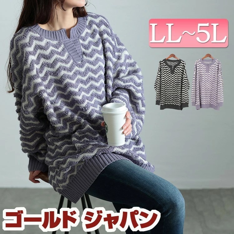 【即納】大きいサイズレディース トップス ニット セーター 配色キーネックジグザクワイドニット 長袖 ロング ドルマン キーネック バイカラー 柄 ヘリンボーン ドロップショルダー ストレッチ 伸縮