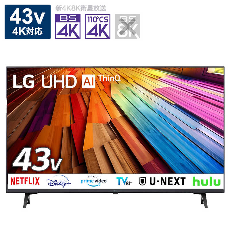 LG　液晶テレビ [43V型 /Bluetooth対応 /4K対応 /BS・CS 4Kチューナー内蔵 /YouTube対応]　43UT8000PJB（標準設置無料） 84,700円