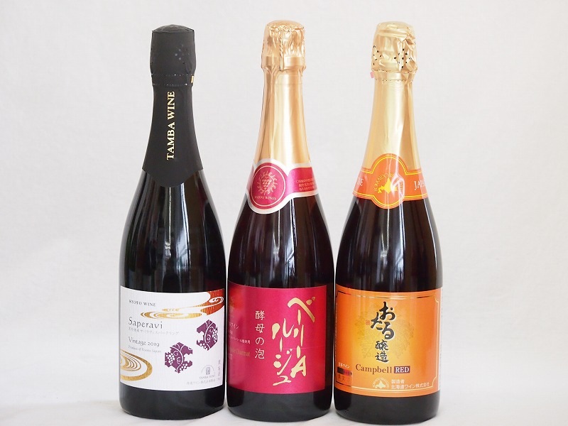 甘口スパークリング赤ワイン3本セット(おたる醸造 スパークリング赤 キャンベルアーリ 甘口 山梨県マ