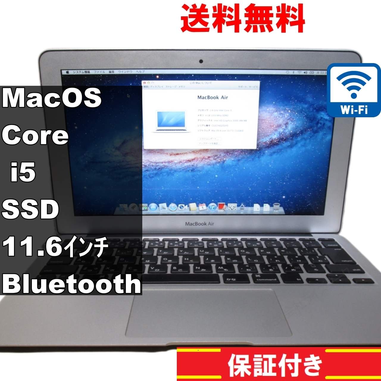 MacBook Air A1370【SSD搭載】　Core i5 1.6GHz　Mac OS 10.7.5／Bluetooth [92347]