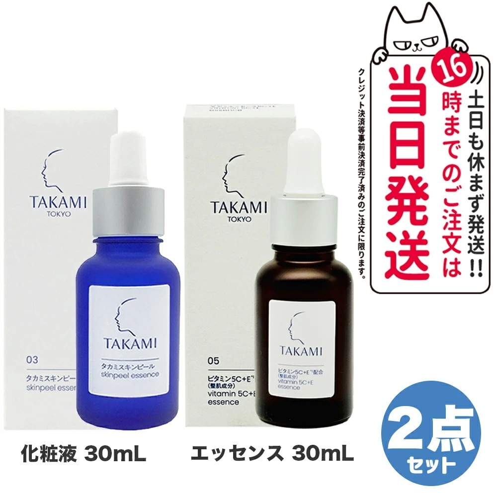【2点セット 国内正規品】TAKAMI タカミスキンピール 30mL (角質ケア化粧液) タカミエッセンス 5C+E 美容液 30mL リニューアル