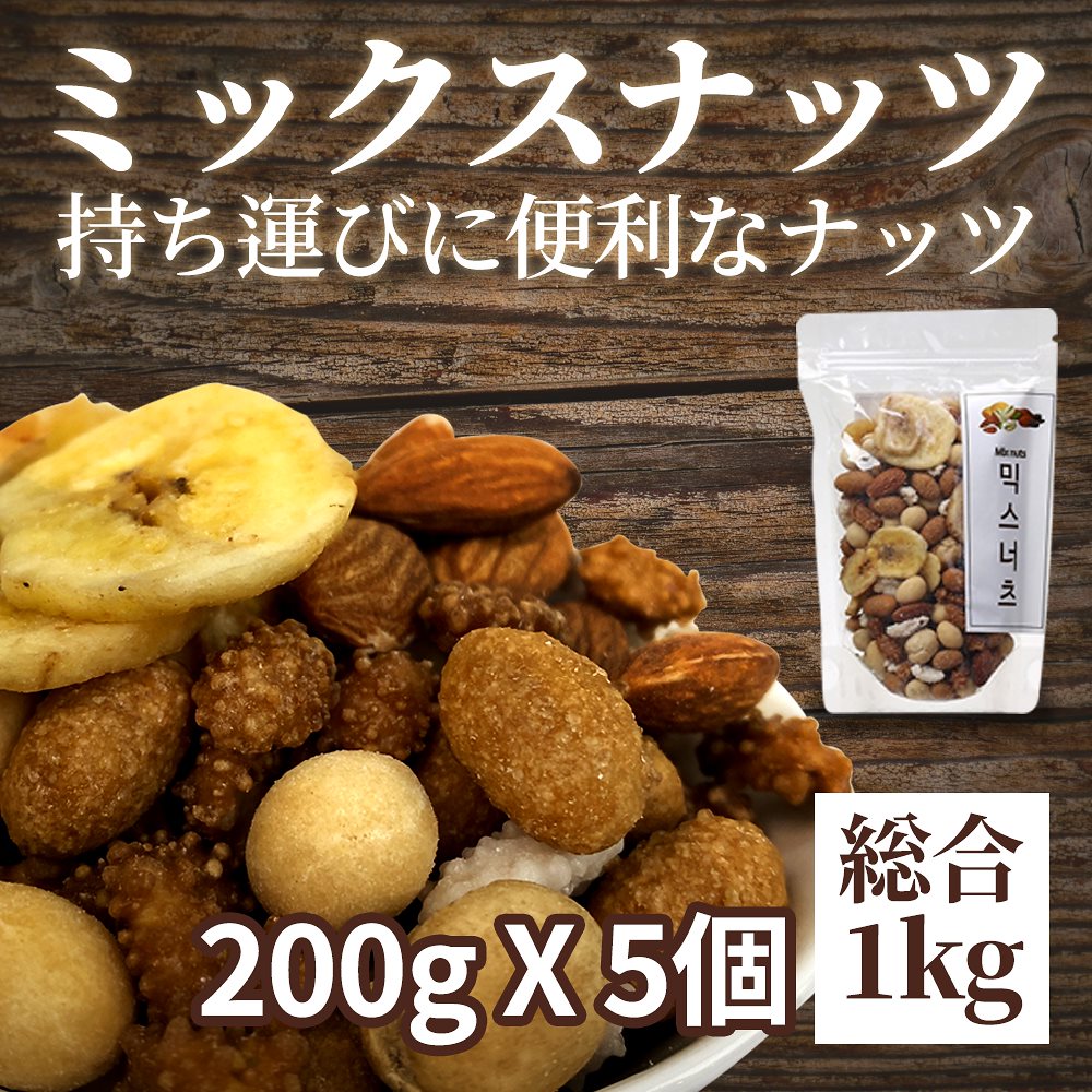 Qoo10 ミックスナット携帯簡便犬とミックスナット 食品