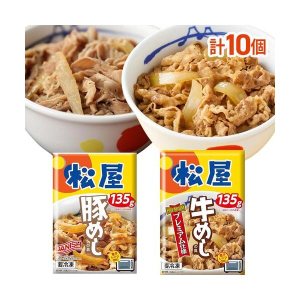 松屋 ギュウブタセット10個
