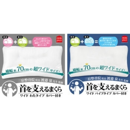 【倉庫直送】　モリシタ 首を支える枕 ワイド