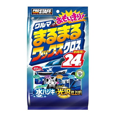 他サイト： プロスタッフ　洗車用品 ウエットクロス クルマまるまる おもいっきりWAXクロス 内容量：24枚入　F50の商品画像