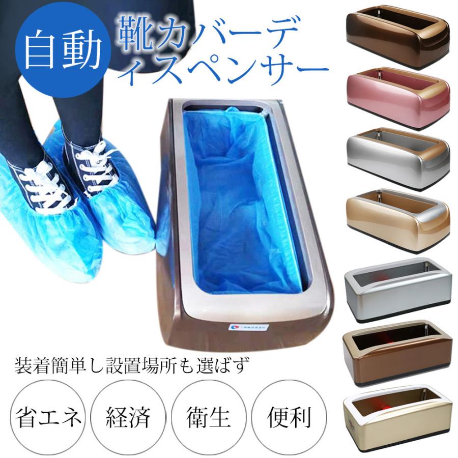 自動靴カバーディスペンサー シューズカバー取り付け器 使い捨て 靴カバー付き 滑り止め オートシューカバー コンパクト 便利 シューポン春秋夏冬 雑物 男女 父の日