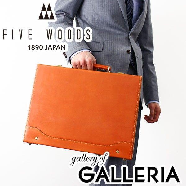 ファイブウッズ アタッシュケース 本革