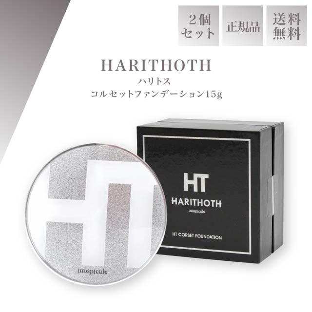 コルセットファンデーション 15g 2個セット HT 韓国コスメ 正規品