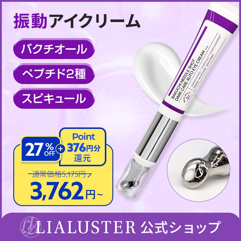 Qoo10] LIALUSTER バクチニードルショットダークケアオートア : スキンケア