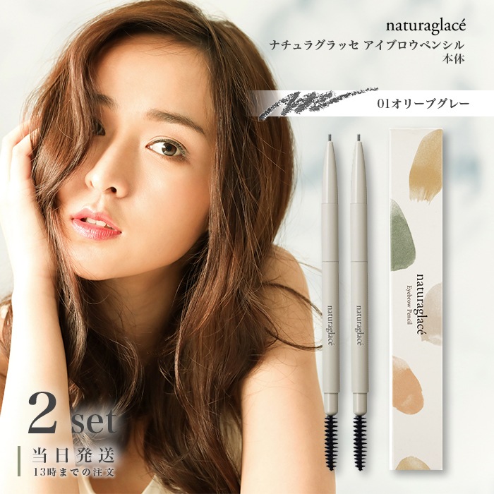 01 オリーブグレー 本体 2本セット アイブロウ アイブロー アイブロウライナー ペンシル 眉ペン 眉 ブラシ付き オーガニック 天然由来 石鹸オフ natur