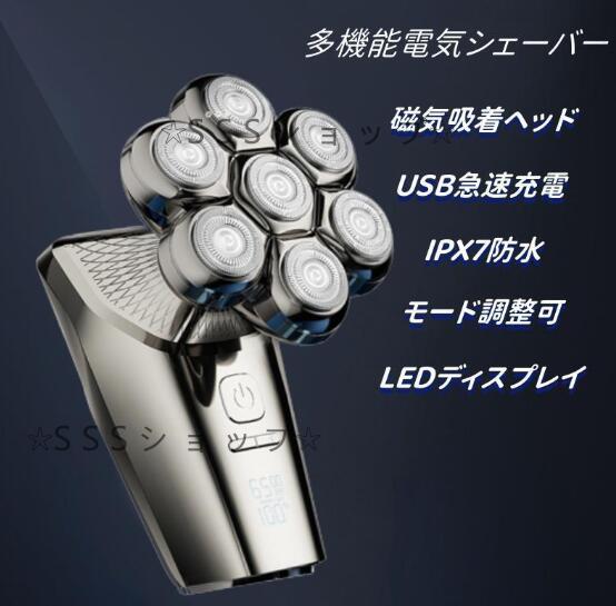 スキンヘッド 電気シェーバー 7D 磁気インターフェース式 スキンヘッド用 バリカン ひげそり 電動 メンズシェーバー USB充電式