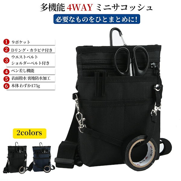 Qoo10] 4WAY ミニサコッシュ Mサイズ カラ