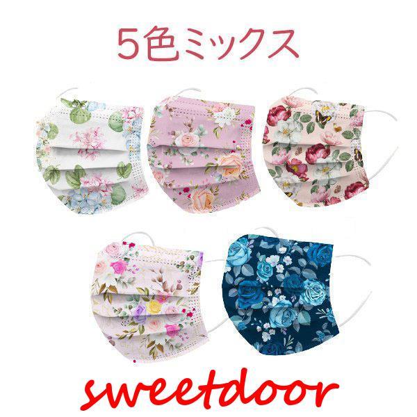 花柄マスク 使い捨てマスク 50枚入り おしゃれ 花柄 大人用 高品質マスク プレゼント 3層構造 花粉症対策 飛沫防止 柔らかい 可愛い 不織布