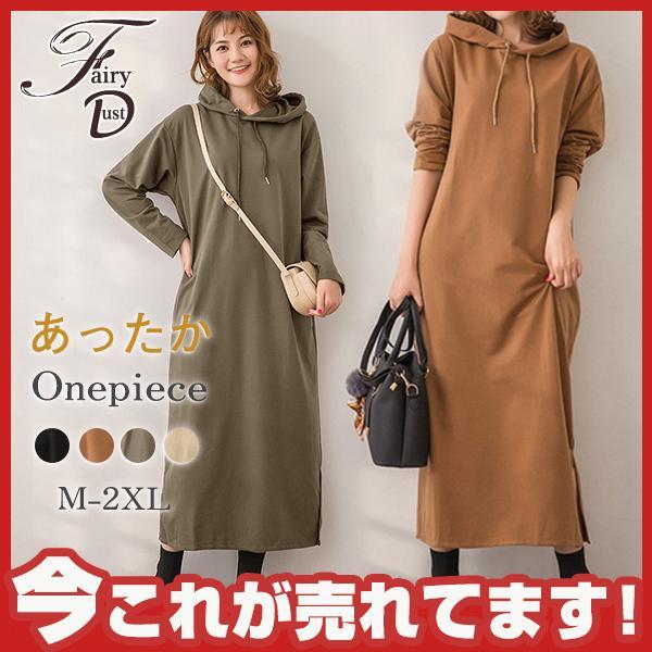 【即納】パーカーワンピース マキシ丈 ロング 長袖 体型カバー トレーナー フード付き 部屋着 ルームウェア 可愛い レディース フーディー スウェット