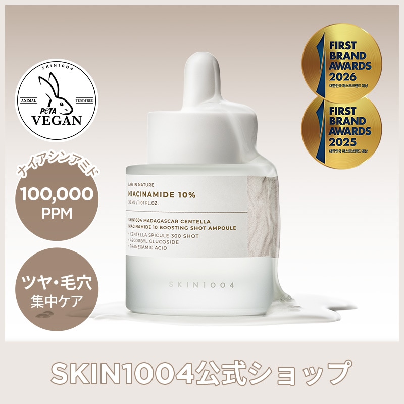 Qoo10] SKIN1004 【公式】ナイアシンアミド 10 ブーステ : スキンケア