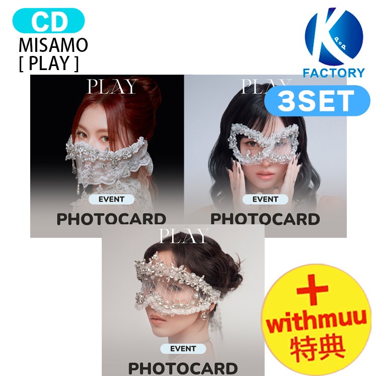 国内発送 [ withmuu特典 ] MISAMO [ PLAY ] 3種セット JAPAN 1st Full Album / 1次予約