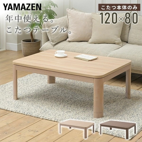 こたつ こたつテーブル コタツ 120×80cm 長方形 高さ調節 おしゃれ