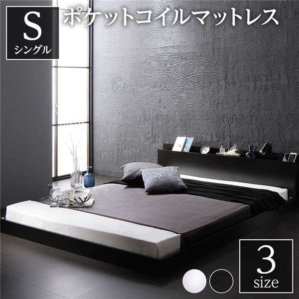 スタイリッシュ ローベッド すのこベッド シングルサイズ ポケットコイルマットレス付き 宮棚付き