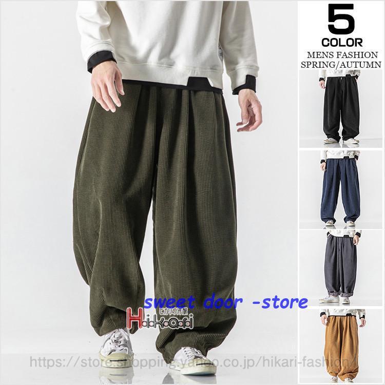 即納あり コーデュロイ ワイドパンツ メンズ ボトムス 太め バギーパンツ リラックス ロングパンツ ストリート系 無地 新作 父日 プレゼント