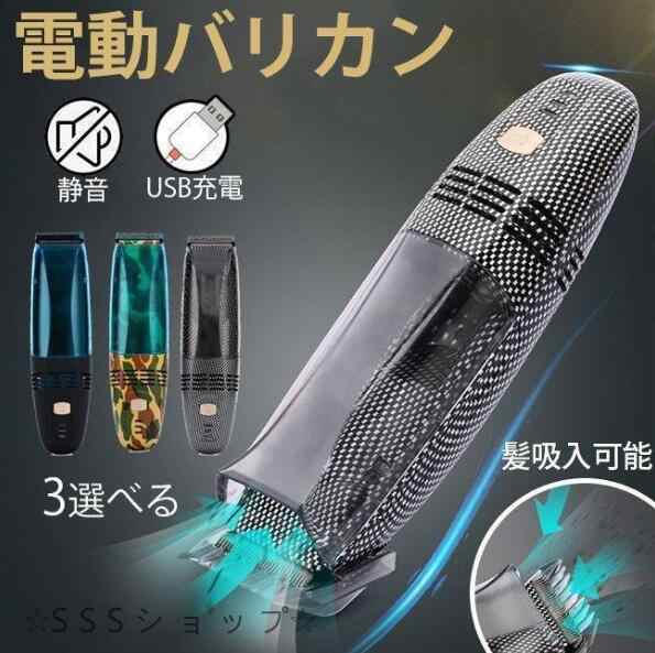 【限時割!引!】電動バリカン 髪 吸引する 静音 ヘアーカッター USB充電式 恒久航続 大人用 子供用 理髪店 セルフカット 刈り高さ調整 吸引する電動バリカン