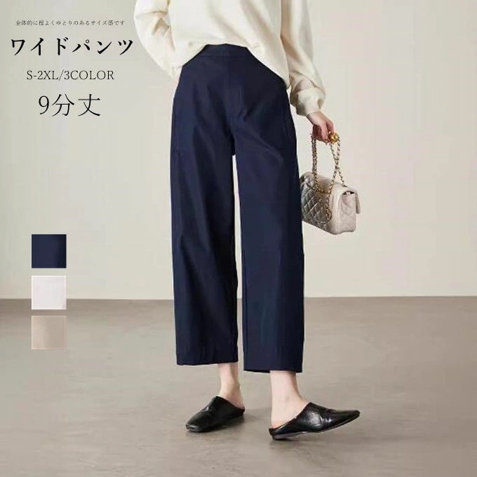 ワイド パンツ レディース きれいめ ワイドパンツ ガウチョパンツ 9分丈 タックワイドパンツ ロング丈 大人 ゆったり 体型カバー ボトムス ズボン 20代 30代 40代 50代 シンプル 無地