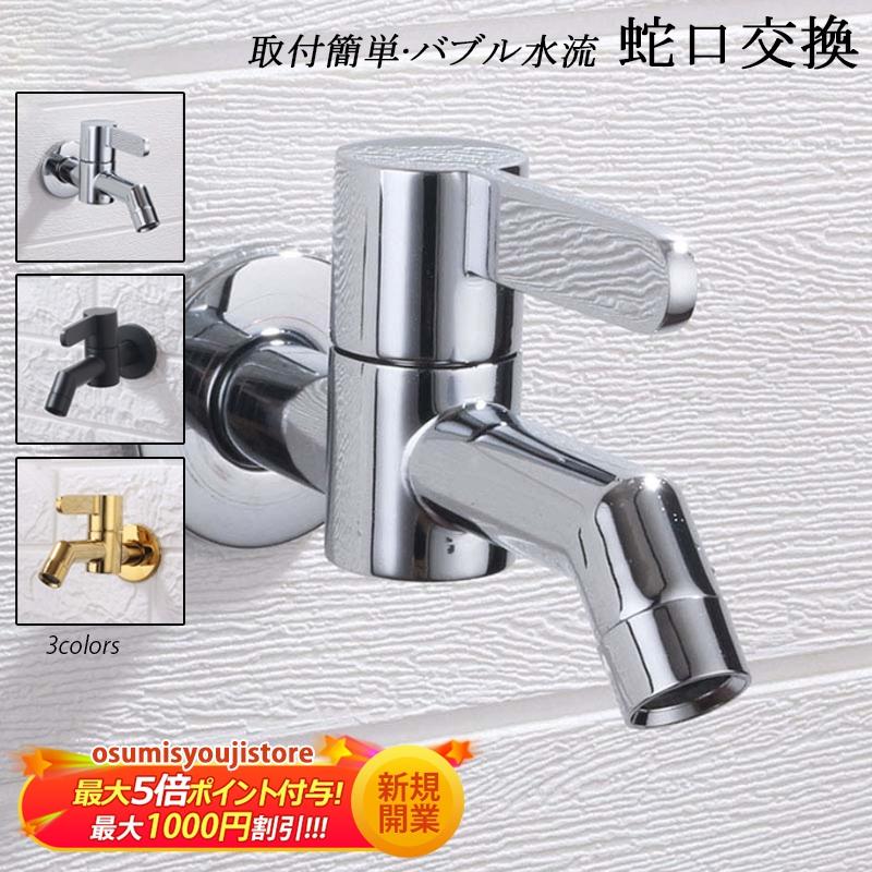 キッチン水栓 蛇口 壁付け ワンホール 交換自分で 単水栓 水道蛇口 台所用 浴室 洗面台 ガーデン 屋外用 壁掛け 洗面水栓 おしゃれ 洗面ボー 手洗い鉢 水栓金具