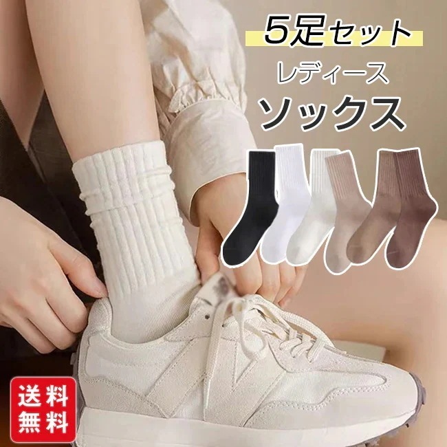 ソックス 5足セット レディース 靴下 スポーツ 運動 おしゃれ カジュアル ファッション シンプル 伸縮性あり 通勤 通学