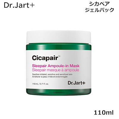 国内発送 Dr.Jart＋(ドクタージャルト) Cicapair Sleepair Am...のサムネイル