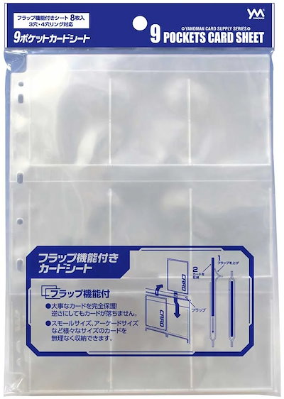 他サイト： やのまん 9ポケットカードシート カードバインダー 9ポケツトカ-ドシ-トNの商品画像