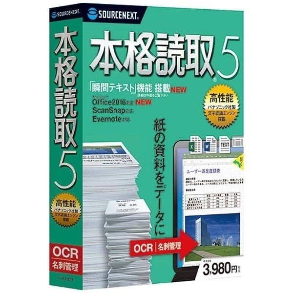 本格読取 5