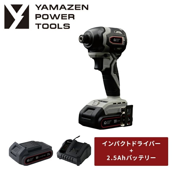 18V 充電式インパクトドライバー 最大締付トルク190N・m LEDライト付 本体 リチウムイオンバッテリー 2.5Ah 18V共通バッテリーシリーズ YID-180