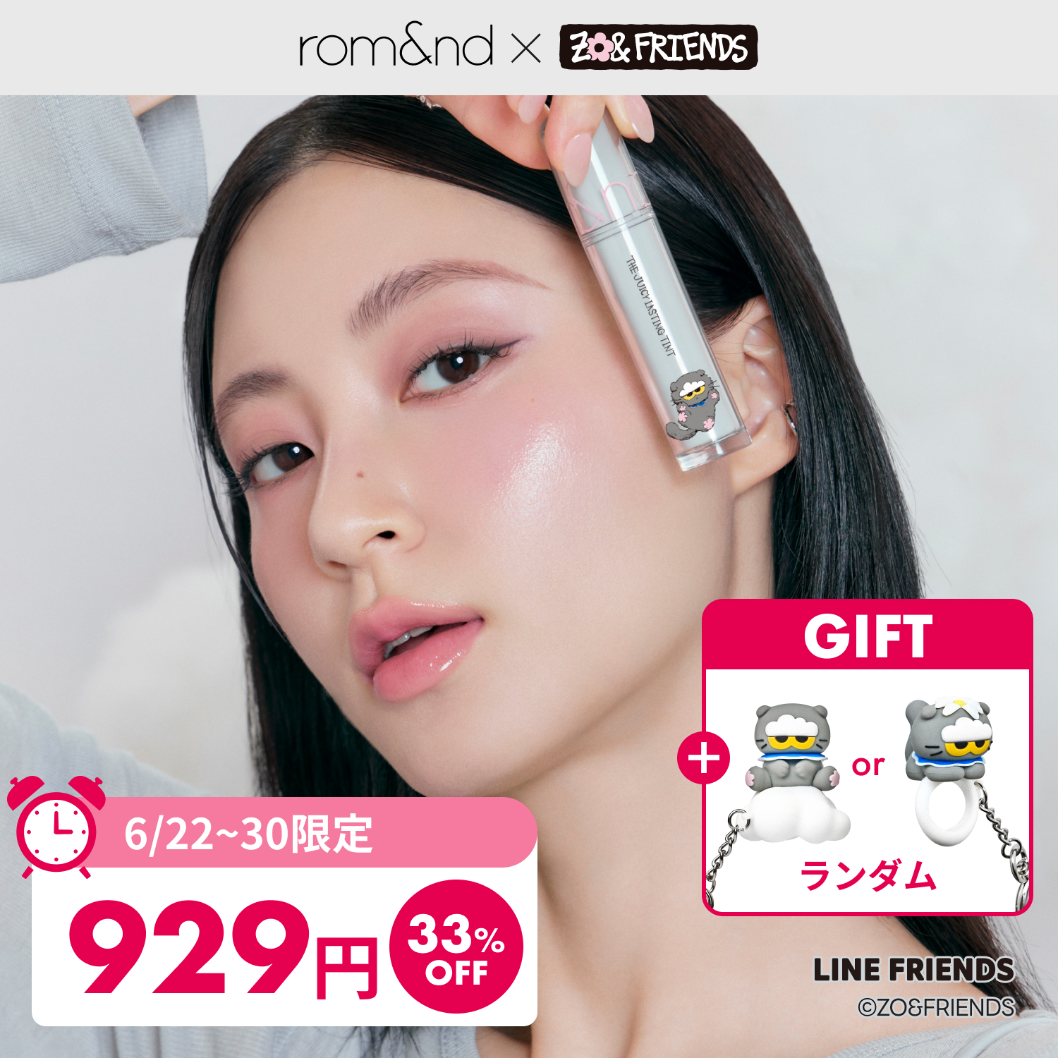 Qoo10] ロムアンド 【公式】【6/22~30限定セール+GI : ポイントメイク