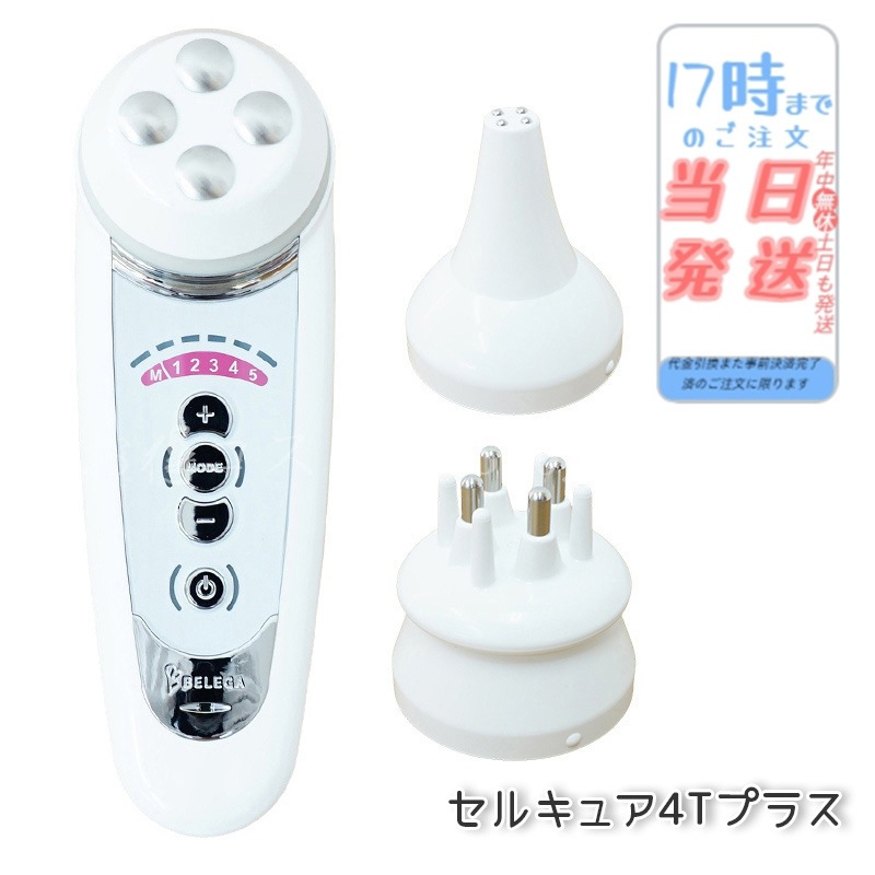 ベレガ 4t プラス 美顔器 EMS イオン導入 クレンジング表情筋 頭皮のケア ボディケア リフトアップ フェイスライン 毛穴洗浄 ツヤ ハリ 透明感 小顔 1年間無償保証 ローション 化粧水