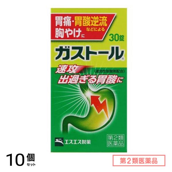第２類医薬品 ガストール錠 30錠 10個セット