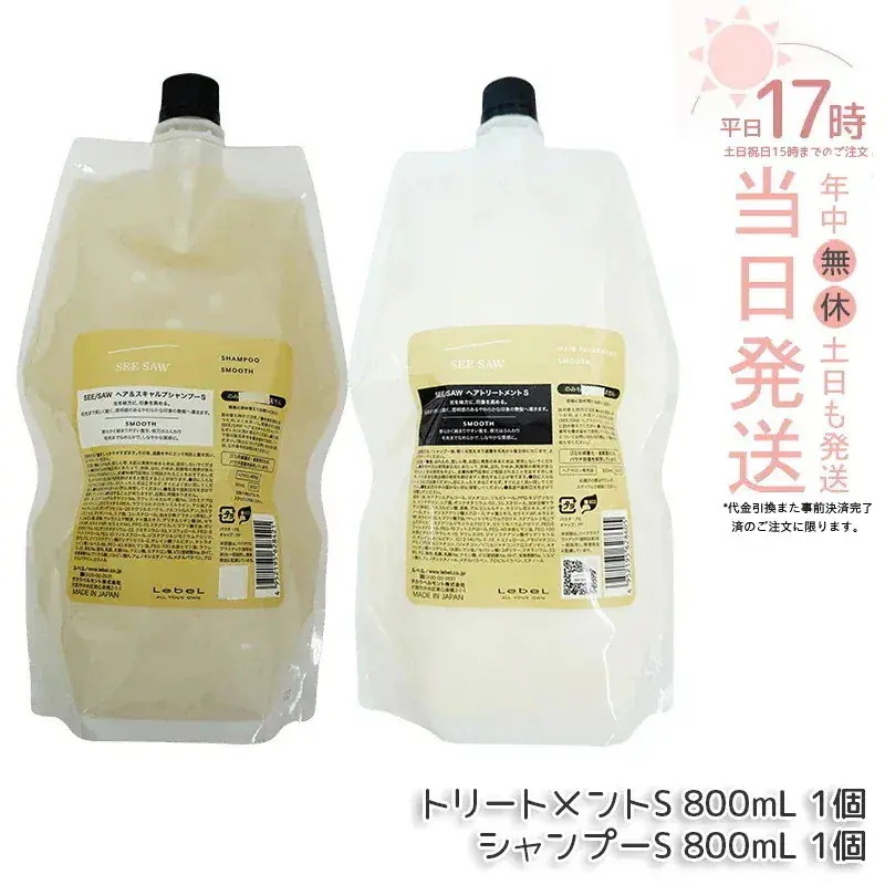 【ヘアケア2点セット】 ルベル シーソー ヘア＆スキャルプシャンプーS 800mL & トリートメントS 800mL スムース LEBEL SEE SAW