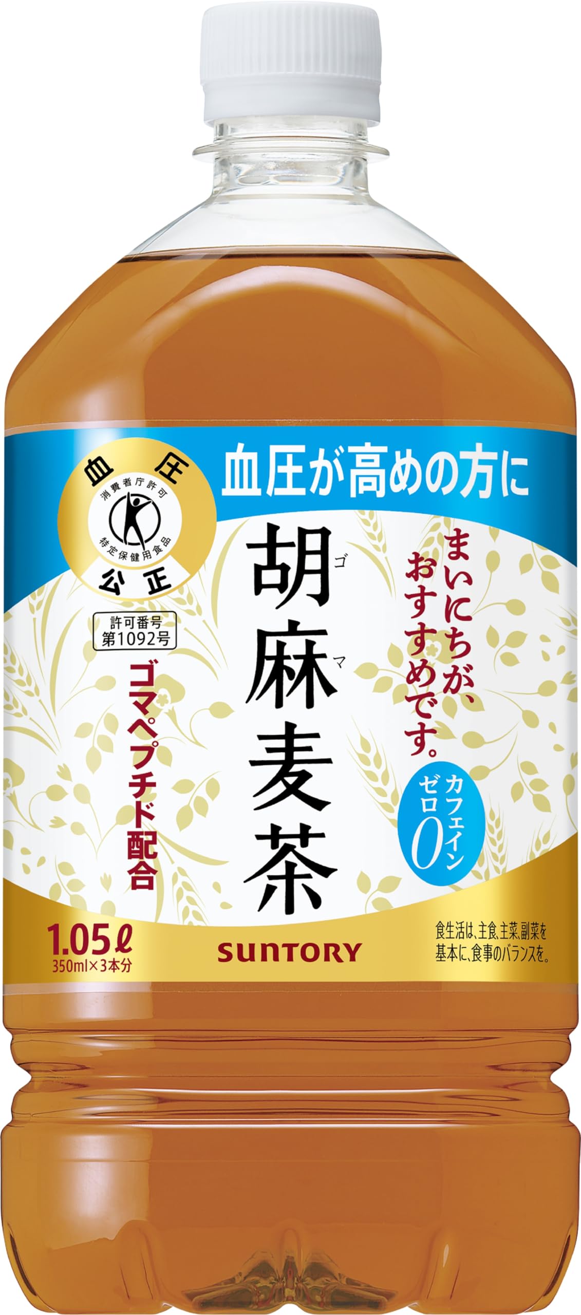 [トクホ] サントリー 胡麻麦茶 1.05L×12本