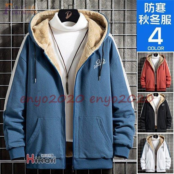 【即納】ジップアップパーカー メンズ 裏起毛 厚手 スウェット トップス 裏ボアパーカー スポーツ 防寒 あったか 秋冬