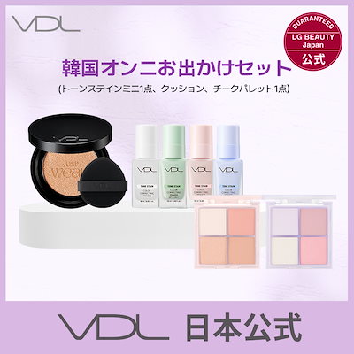 VDL コスメ10点セット Qoo10] ブイディーエル 【日本公式】VDL 王道 ベースメイクセ