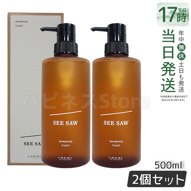 シーソー / ヘア＆スキャルプシャンプーT タイト 500mL サロン 美容室専売品 【お得2個セット】