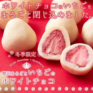 Qoo10] 贅沢 まるごといちごの ホワイトチョコレ