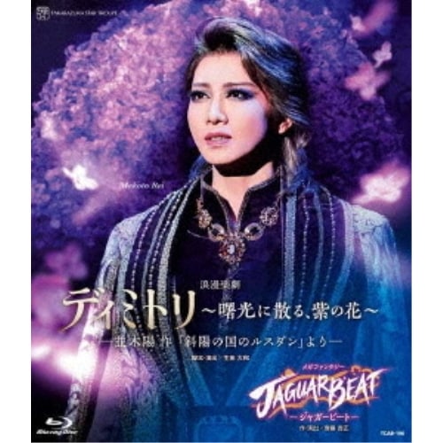 宝塚歌劇団 ／ 星組宝塚大劇場公演『ディミトリ曙光に散る紫の花』『JAGUAR BEAT-.. (Blu-ray) TCAB-196