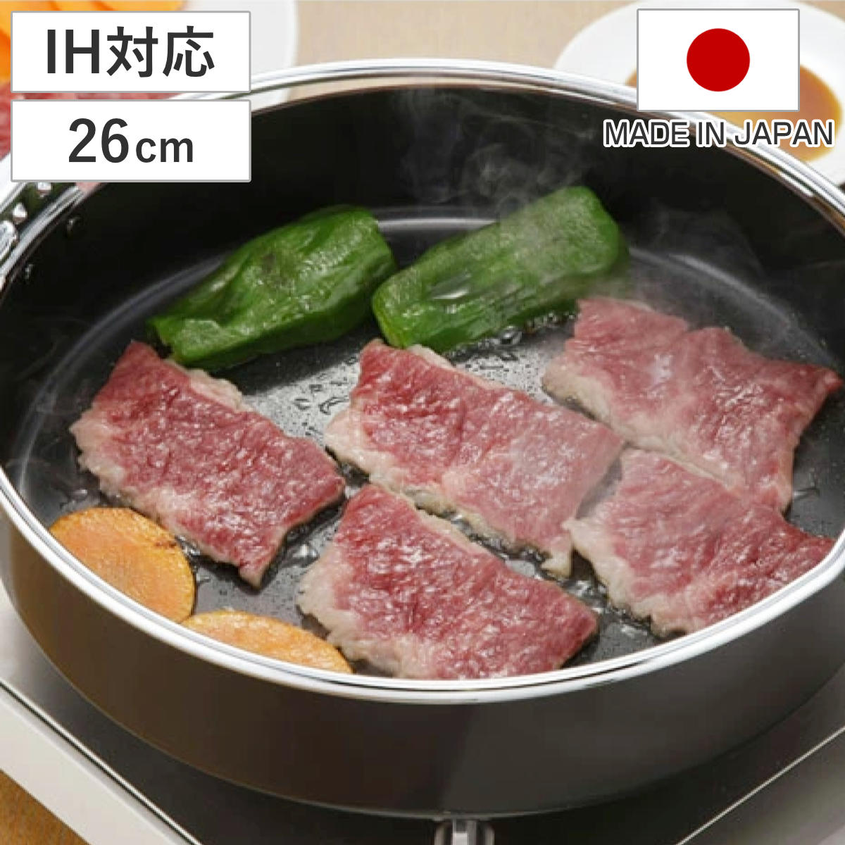 すき焼き鍋 26cm IH対応 鉄製 特厚すきやき鍋 日本製 ガス火対応 すき焼鍋 卓上鍋 スキヤキ鍋 鉄鍋 鉄製鍋 キッチン用品 調理器具 調理用品 26センチ オール熱源対応