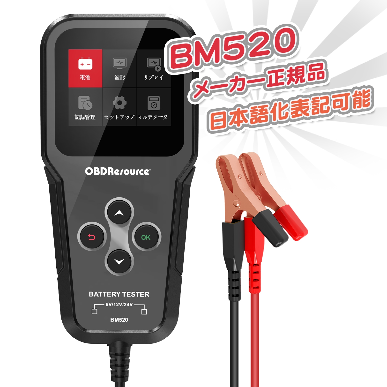OBDResource パワーテストプローブ BM520バッテリーテスター2.8