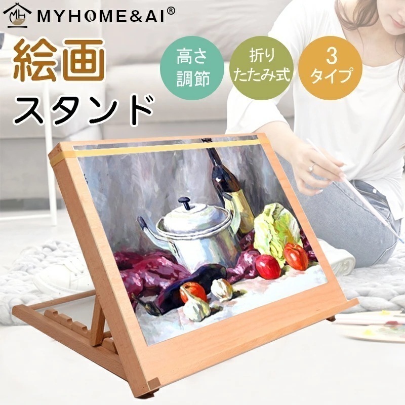 【大好評！最安値挑戦!】イーゼル 角度調節 絵画スタンド 卓上 3タイプ A2 A3 木製 メーカー イーゼル 卓上イーゼル 看板立て 油絵 画材 水彩画 写生 スケッチ 手芸 ターレンス 描画イーゼ