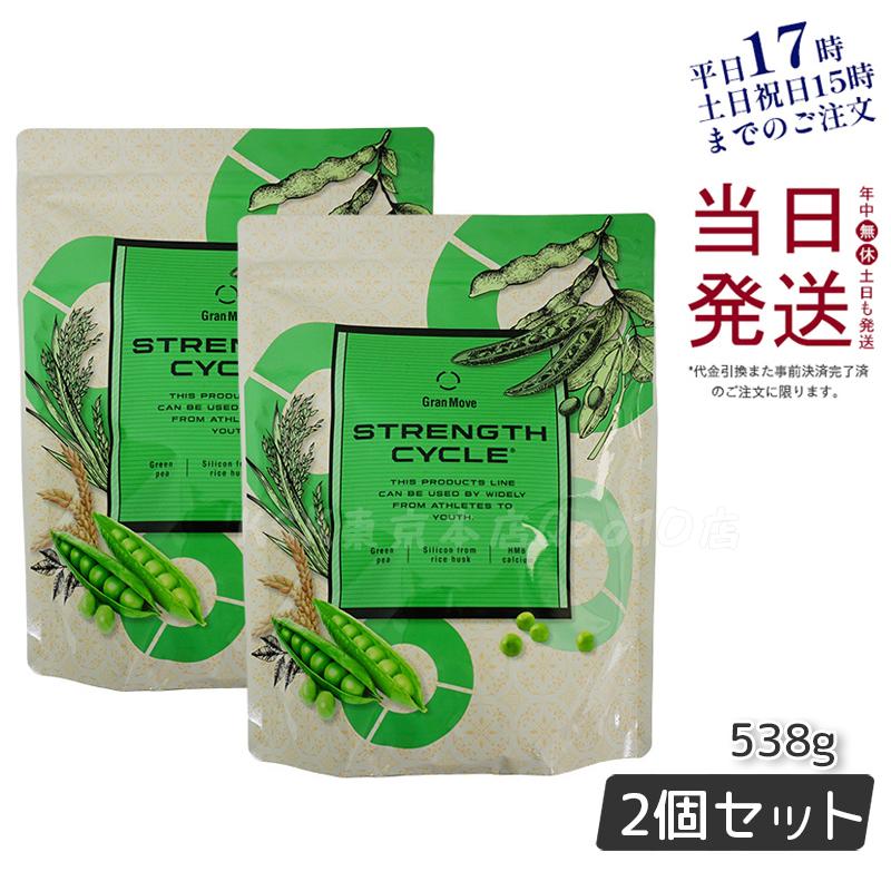 【2個セット】 エステプロラボ ストレングスサイクル 538g IWAサプリメント 健康食品 サプリメント サロン専売品