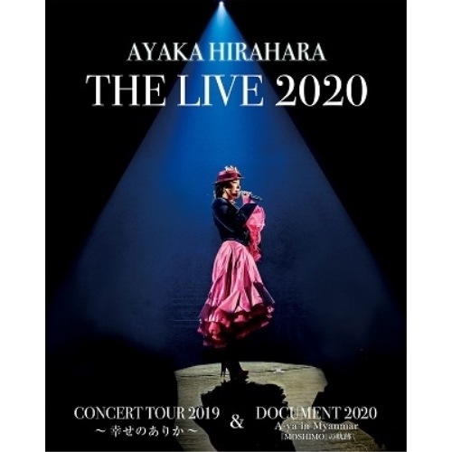 平原綾香 ／ 平原綾香 THE LIVE 2020 CONCERT TOUR 2019 幸.. (Blu-ray) UPXH-20094
